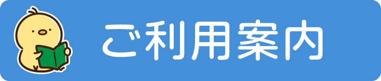 ご利用案内 阿南町立図書館