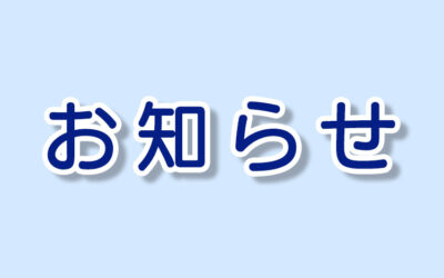 お知らせ 阿南町立図書館