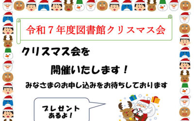 クリスマス会2025 阿南町立図書館