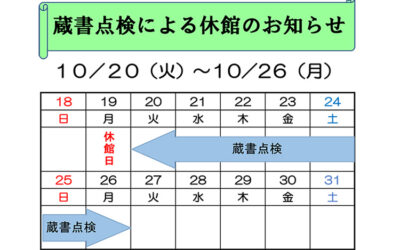 蔵書点検2026 阿南町立図書館
